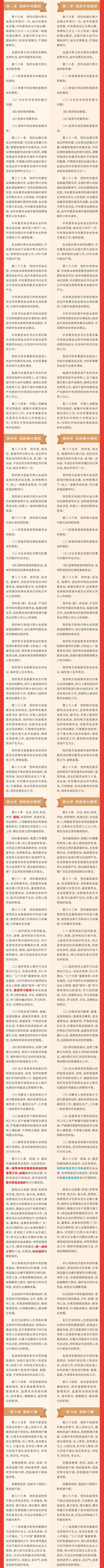 党章对比4.jpg